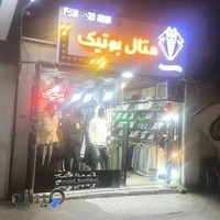 بوتیک متال