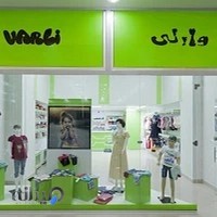 پوشاک بچه گانه وارلی