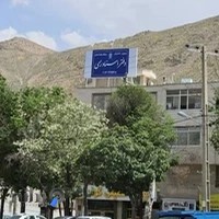 دفتر اسناد رسمی ۶۴ اراک