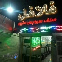 ساندویچی سلف سرویس متین