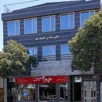 هنرستان غیردولتی فنی و حرفه ای و کار و دانش حدید