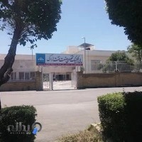 پلی کلینیک تخصصی و فوق تخصصی صنعت نفت