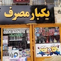 ظروف یکبار مصرف مرکزی