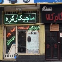 دزدگیر و ردیاب ماجیکار(آواسیستم)