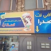 کتابفروشی صدرا