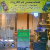 دپارتمان فنی مهندسی برق و الکترونیک