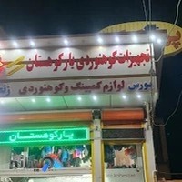 تجهیزات کوهنوردی یار کوهستان