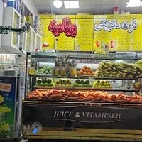 بستنی دایی یوسف