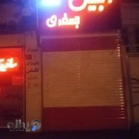 آجیل فروشی جعفری