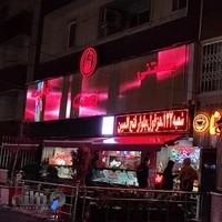 کافه بستنی نعمت