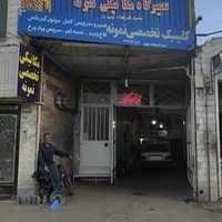 مکانیکی نمونه