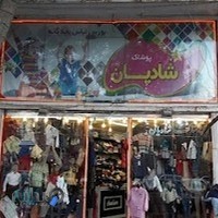 پوشاک شادیان