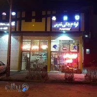 کلینیک ساختمانی استایل