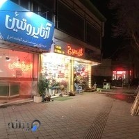 گل فروشی گل سرخ