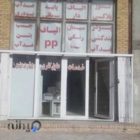 گروه تجاری خدماتی شیمی ساختمان عباس بالا خانی