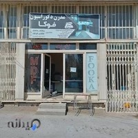 کارگاه فوکا