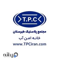 مجتمع پلاستیک طبرستان