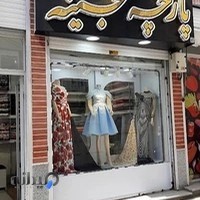 پارچه فروشی گنجینه