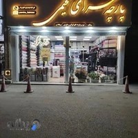 پارچه سرای سوسیسی