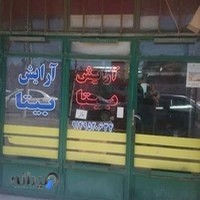 آرایشگاه مردانه بیتا