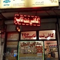 کافی نت تاپ
