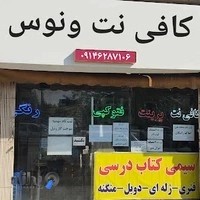 کافی نت ونوس