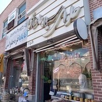 حلوا فروشی حاج ممی