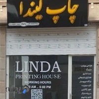 چاپخانه لیندا