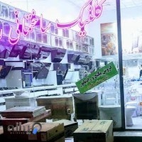 فروشگاه رحمانی