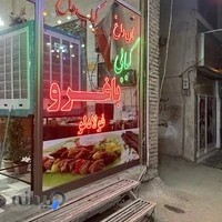 رستوران باغرو