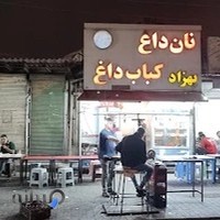 رستوران بهزاد