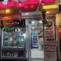 رستوران علی