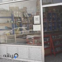 کتابفروشی جهان دانش