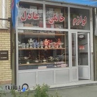 فروشگاه لوازم خانگی نوبل