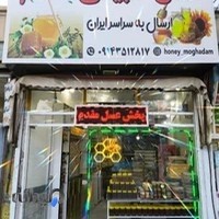 فروشگاه مقدم