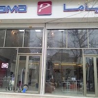 فروشگاه پاما