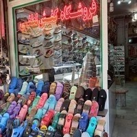 فروشگاه کفش لطفی