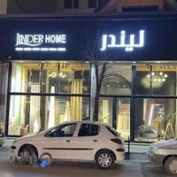 فروشگاه لیندر