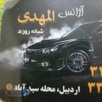 آژانس المهدی