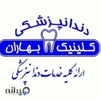 Baharan clinic