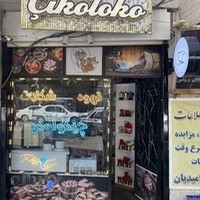 قهوه چیکولوکو