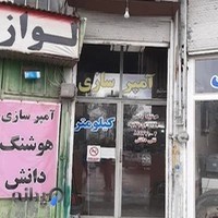 کارگاه هوشنگ دانش