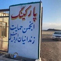 شهرک آزمایش