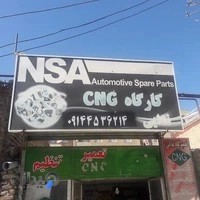 تعمیرگاه CNG ندایی