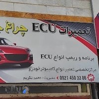 تعمیرات ایسیو چراغ چک محمد تکریم