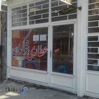 عطاری شوکران