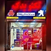 فروشگاه اتوکار