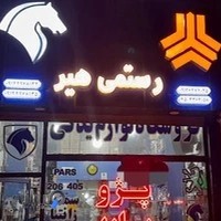 فروشگاه صفوی