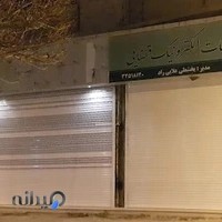 دفتر خدمات الکترونیک قضائی