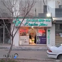 داروخانه دکتر کِچَه‌چی